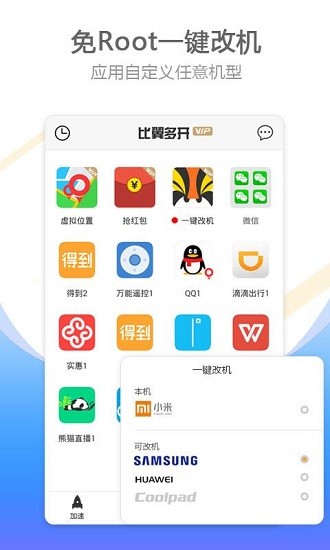 比翼多开最新版截图3