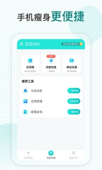 百灵WiFi免费版