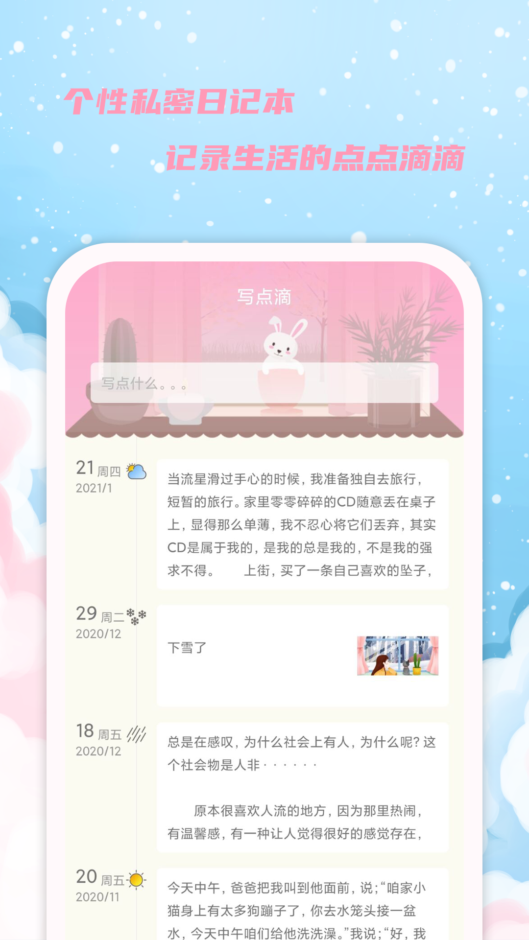 女生日历app正式版截图1