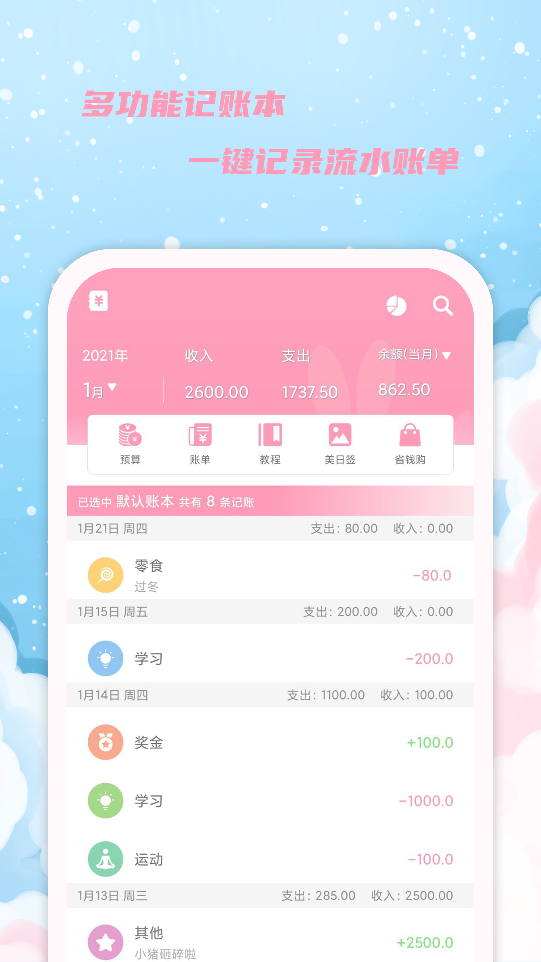 女生日历app正式版截图2