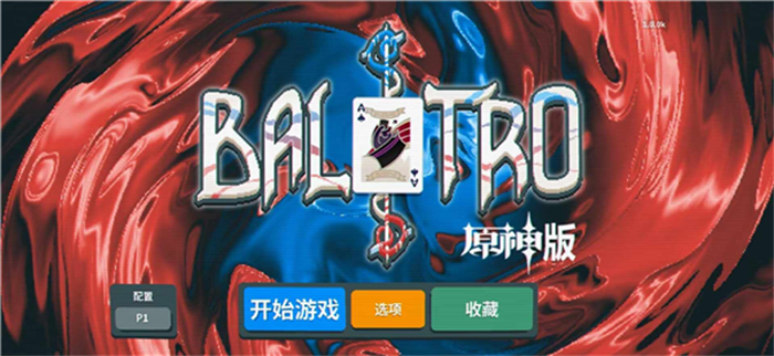 小丑牌balatro精简版