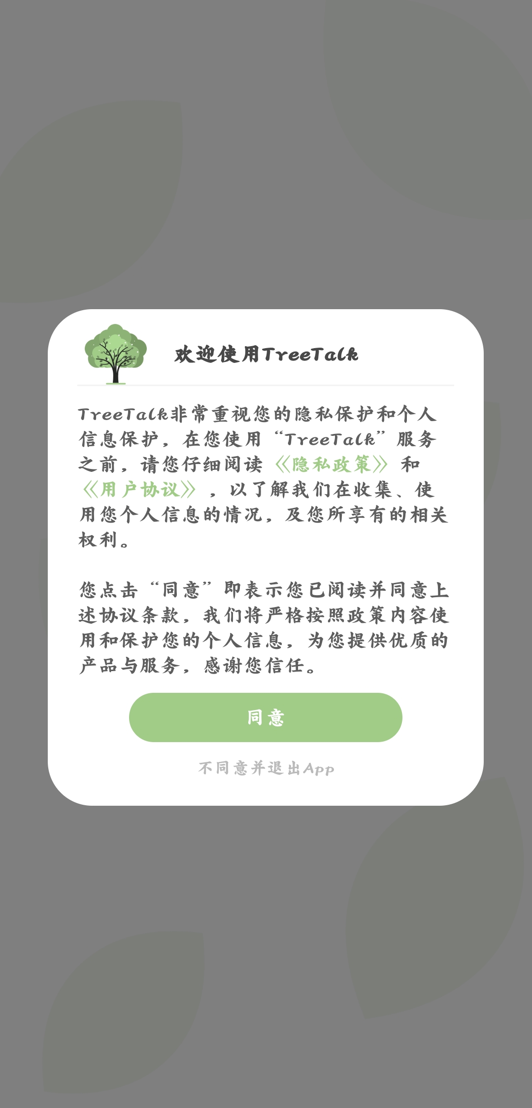 treetalk交友完整版