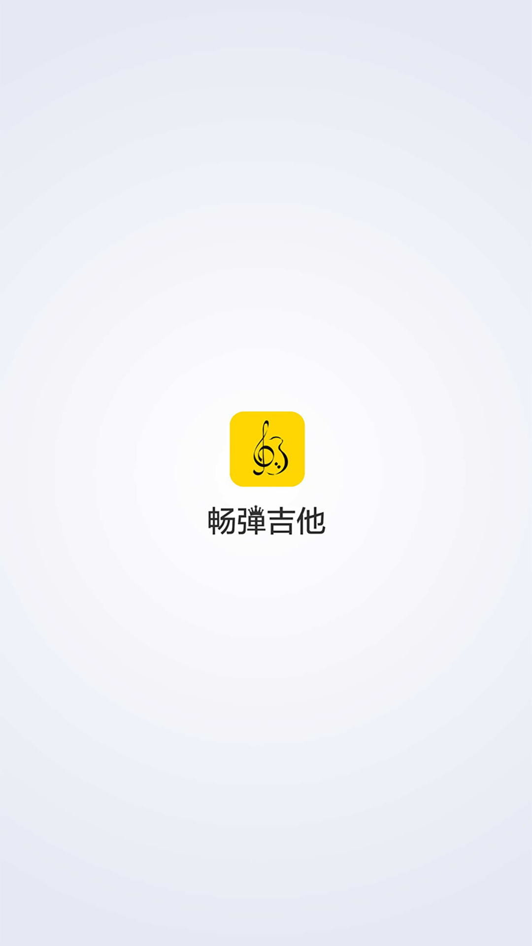 畅弹吉他完整版