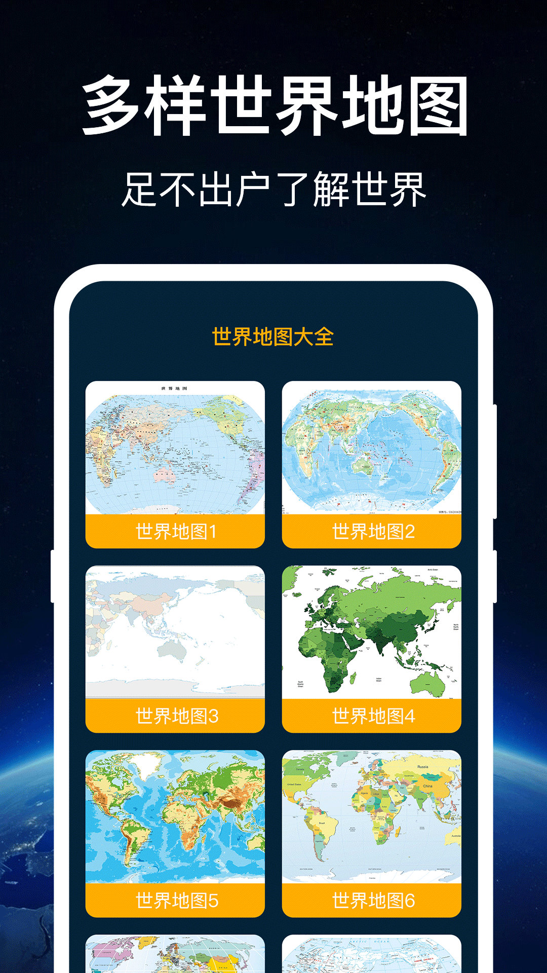 奥维世界地图手机版