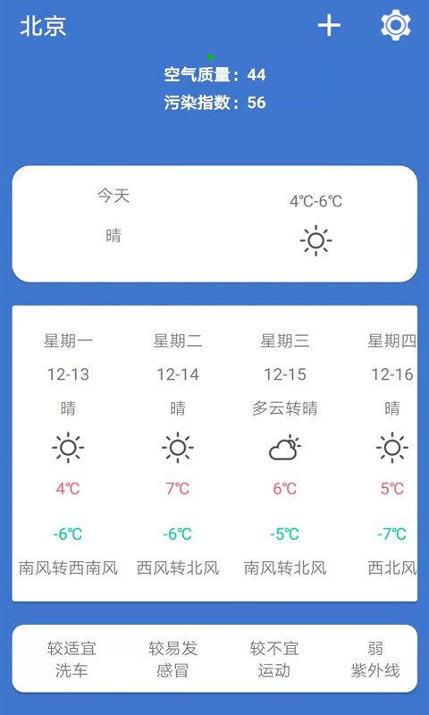 365简单天气完整版