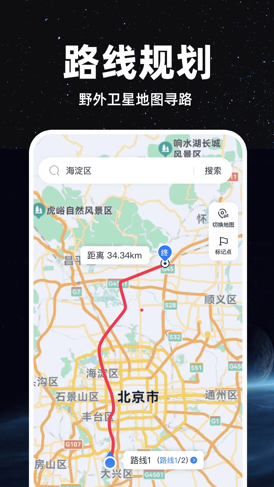 精准卫星地图免费版