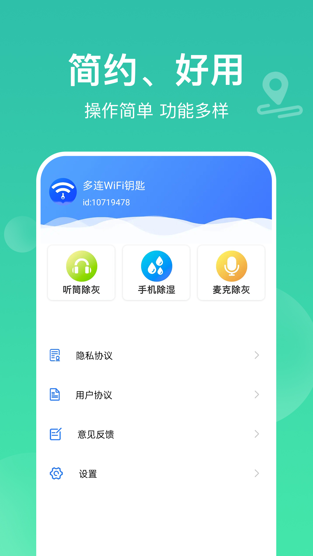 多连WiFi钥匙app完整版截图3