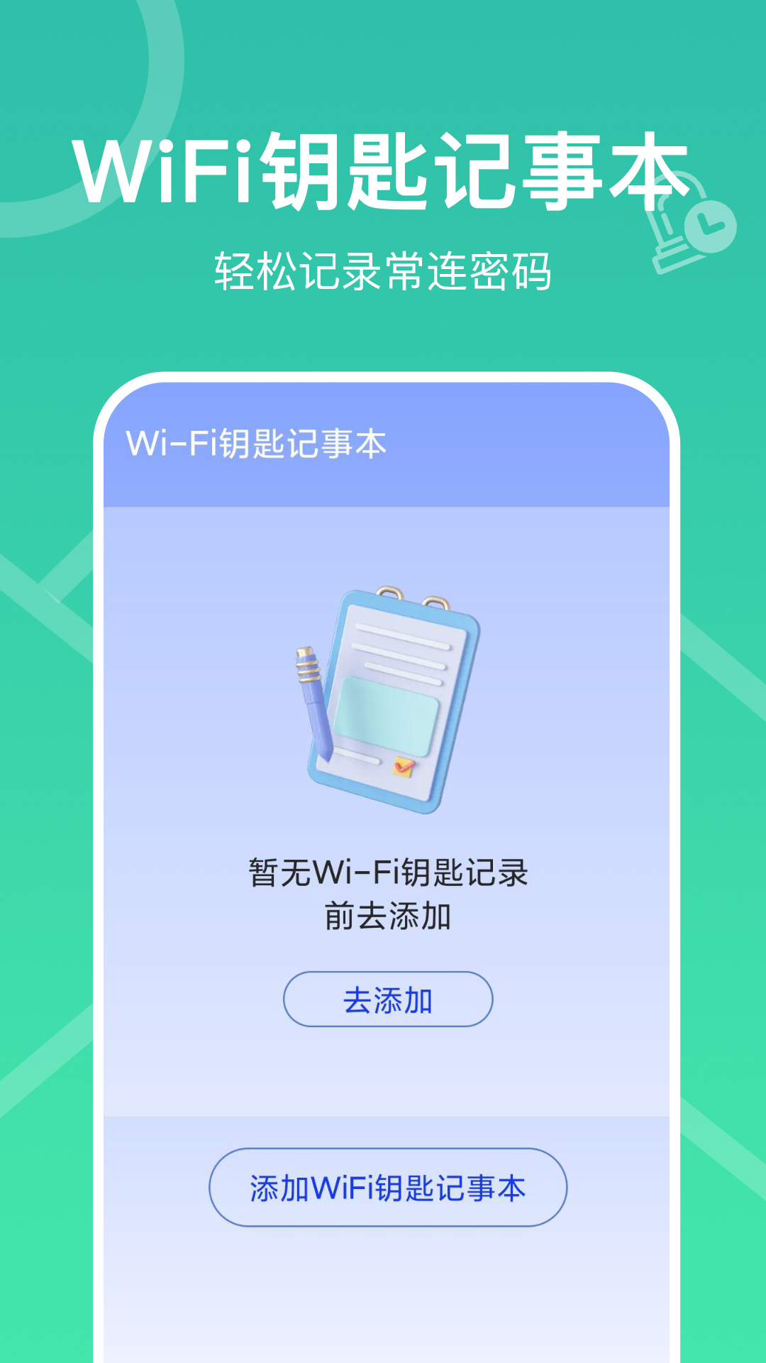 多连WiFi钥匙免费版截图2