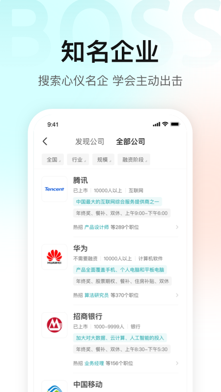 Boss直聘安卓版截图2