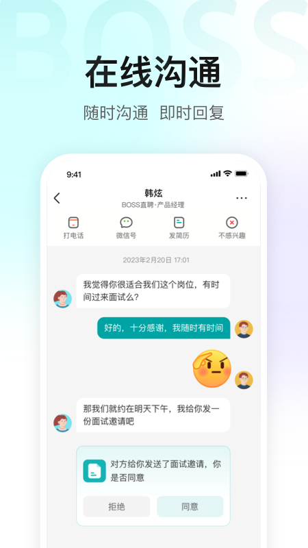 Boss直聘ios版截图1