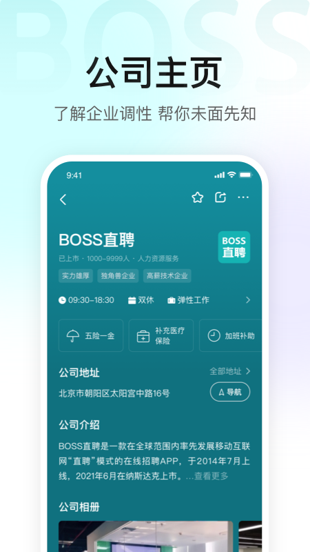 Boss直聘ios版截图3