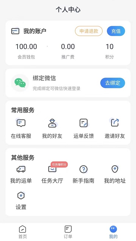 星链速运app最新版截图2