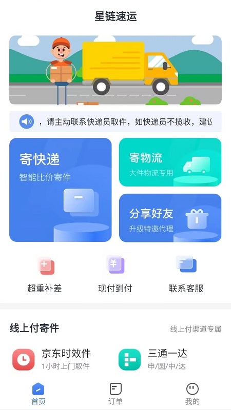 星链速运app最新版截图1