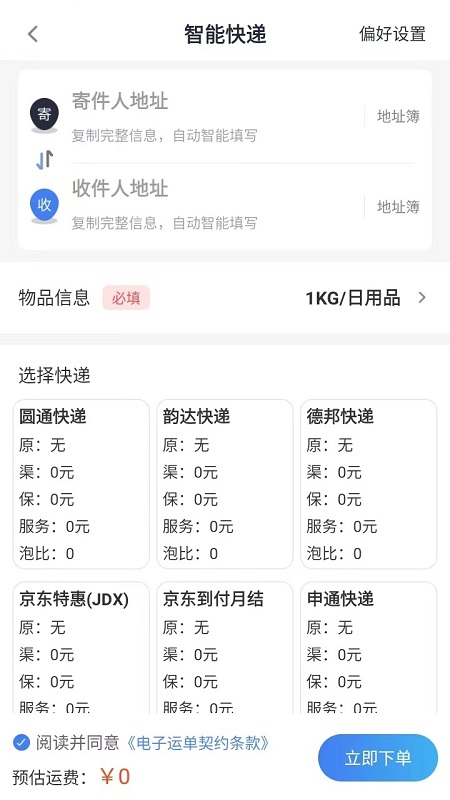 星链速运官网版截图3