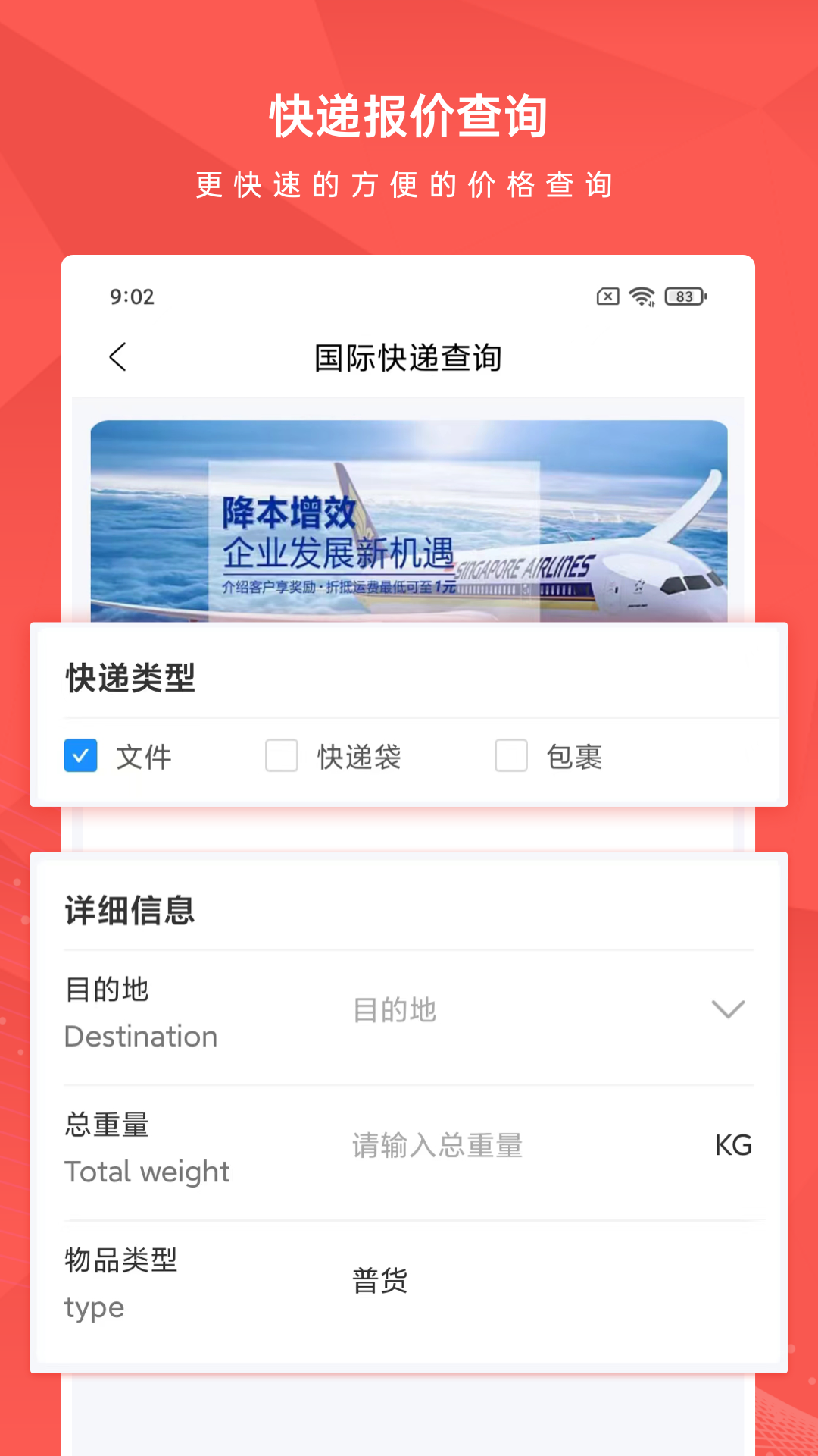 智运物流版下载安装截图2