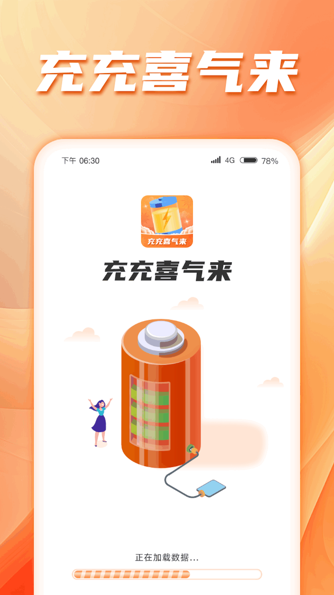 充充喜气来app完整版截图4