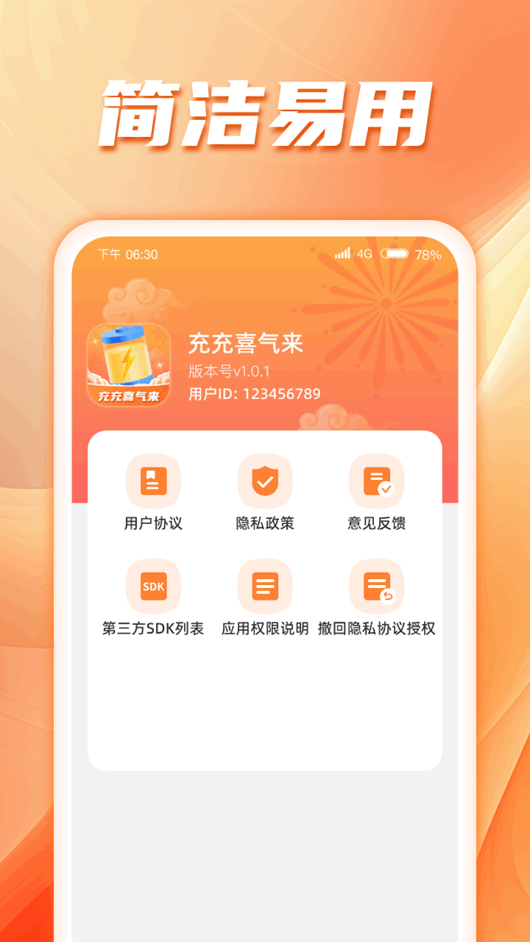 充充喜气来app完整版截图2