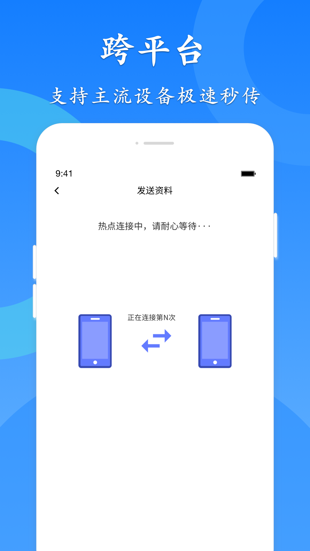 极速换机app安卓版截图1