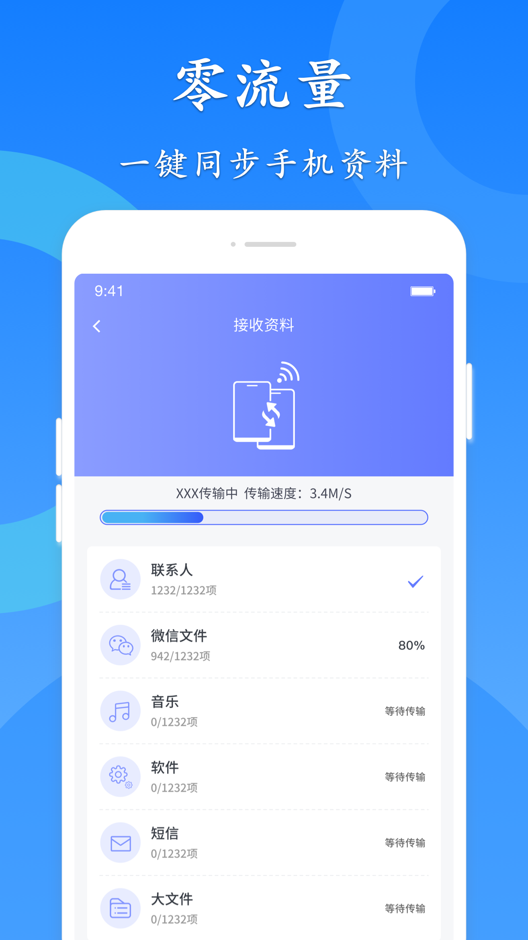 极速换机app安卓版截图2