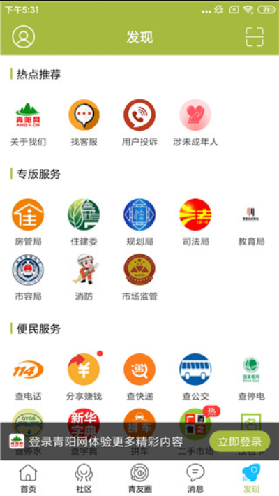 青阳网下载安装官方版截图1