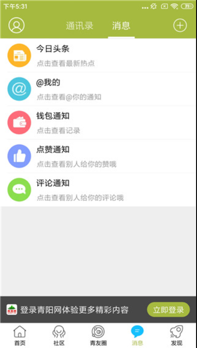 青阳网下载安装官方版截图3