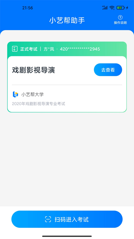 小艺帮助手app去广告版截图1