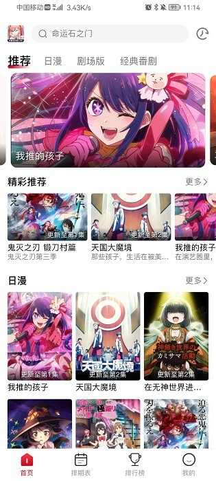 omofun动漫app在线观看版截图1