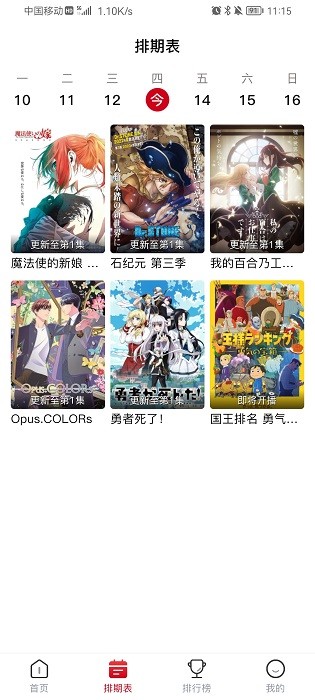 omofun动漫app在线观看版截图3