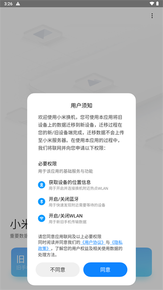 小米换机app下载安装官方正式版截图3