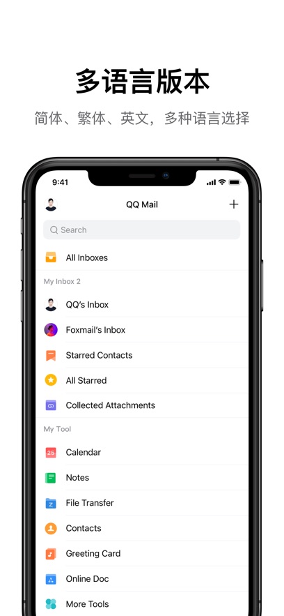 QQ邮箱ios版截图2