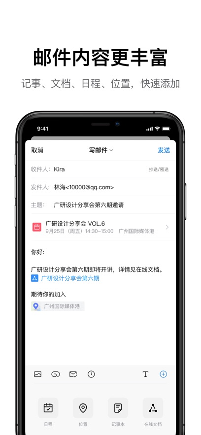 qq邮箱app官方版截图1