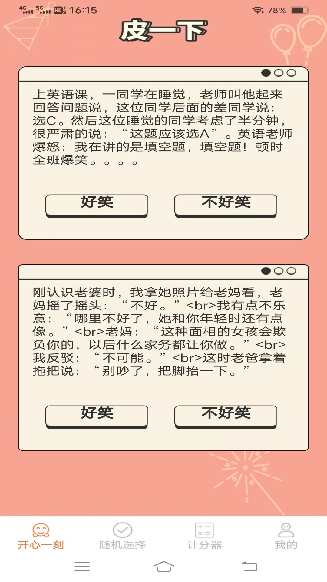 哈皮口袋安卓版截图3