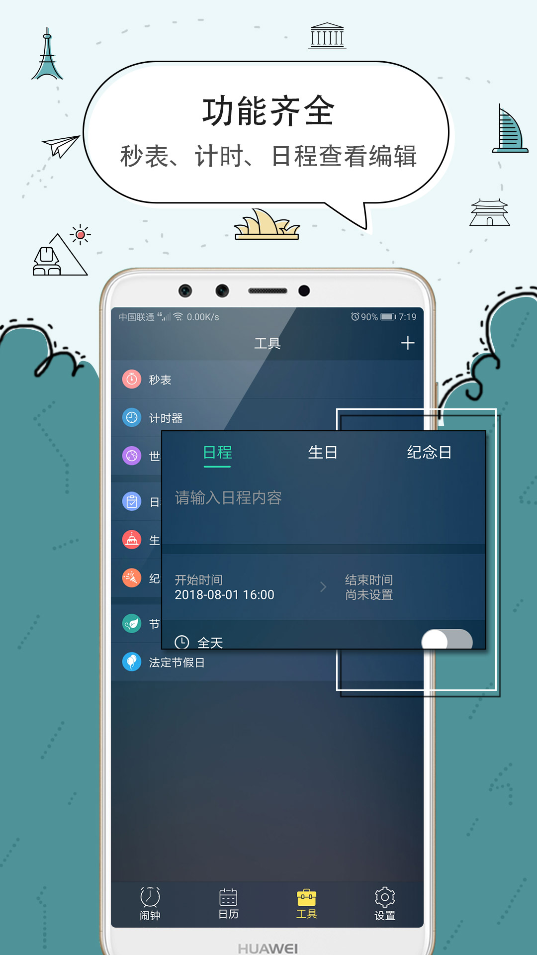 手机闹钟最新版截图3