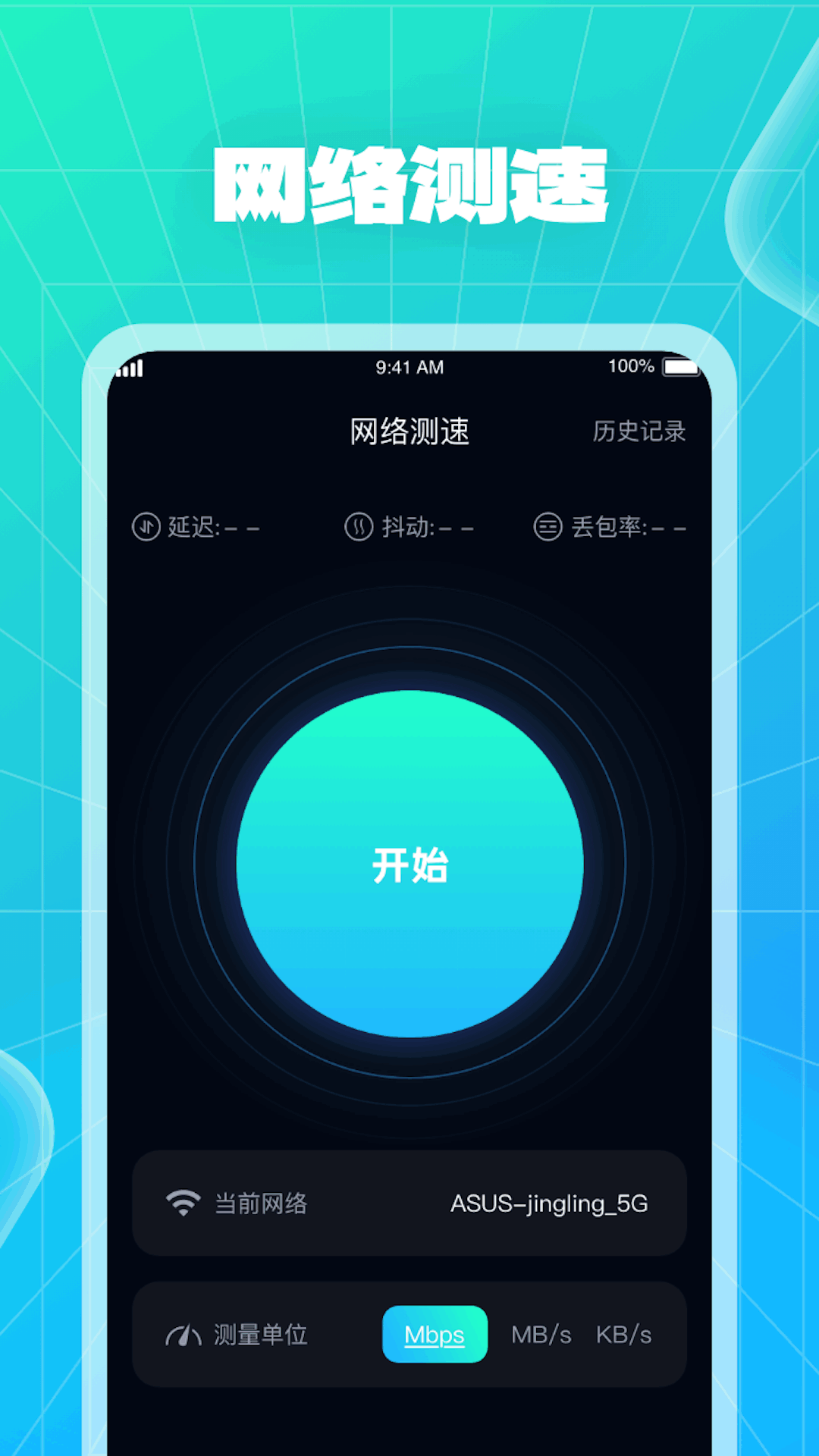 WiFi快车手机版截图3