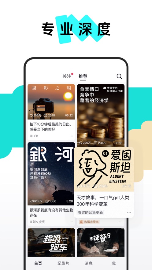 抖音精选app最新版本截图1