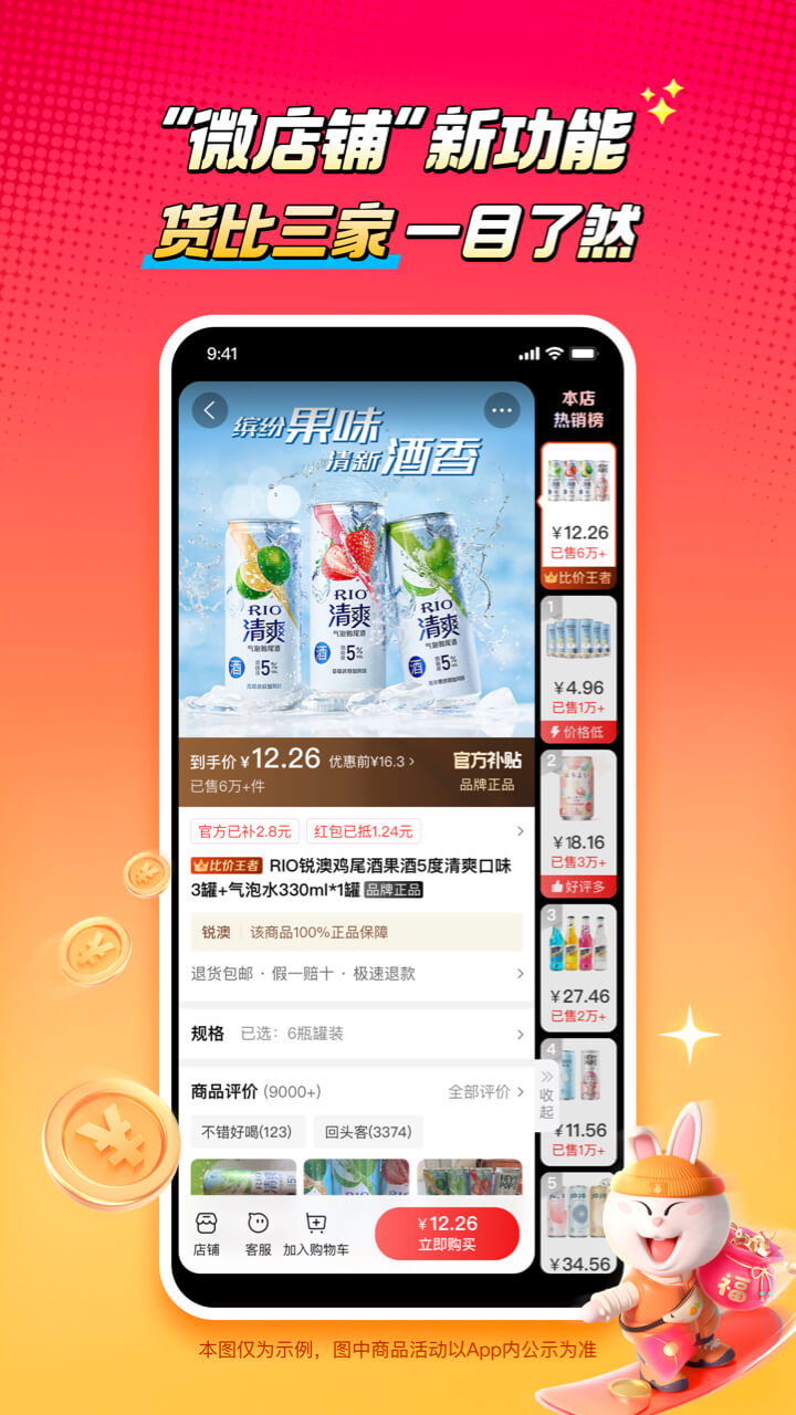 淘特app下载安装官方版截图2