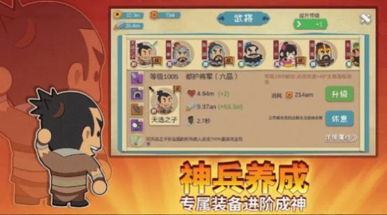 纸片三国名将传免费版