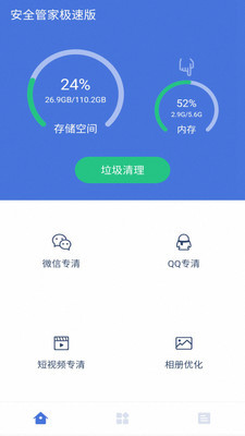 超强极速清理手机版