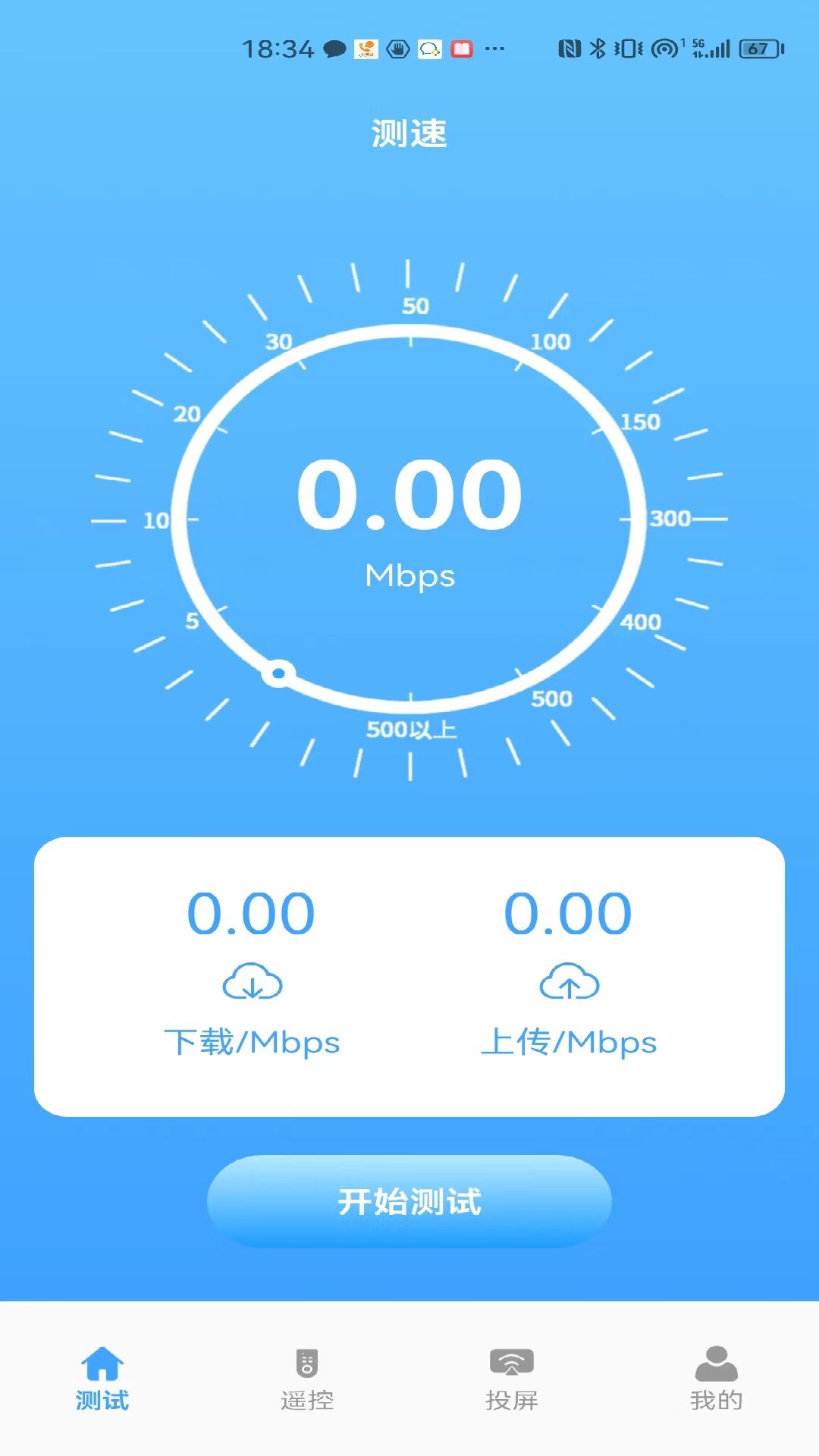 益盈wifi测速完整版