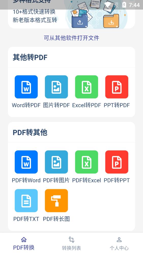 PDF格式转换器官方版