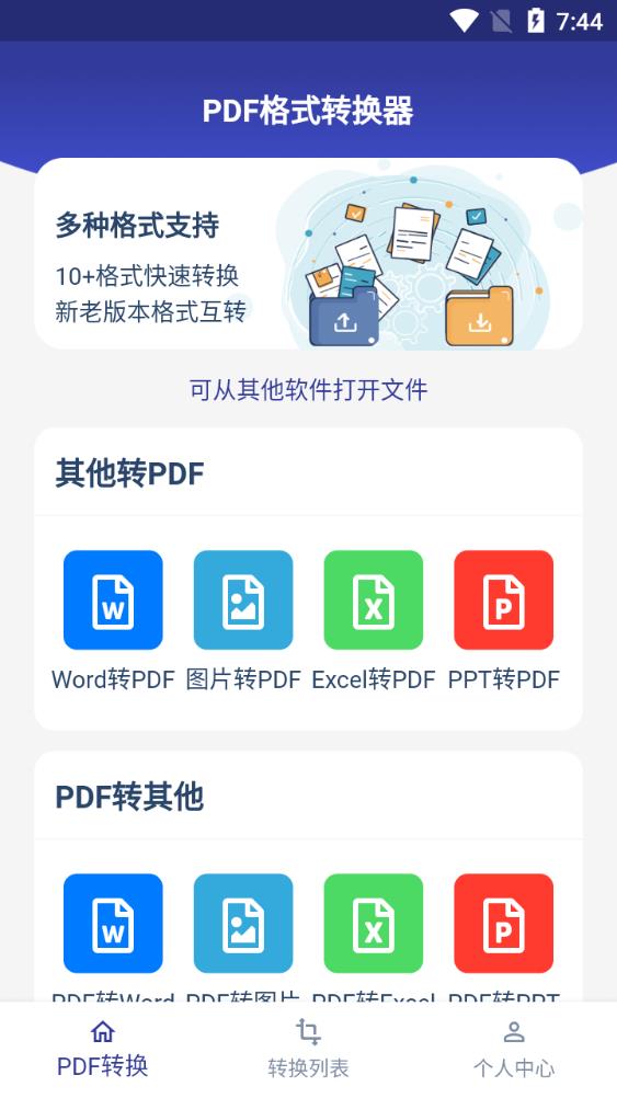 PDF格式转换器官方版