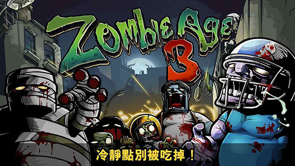 ZombieAge3免费版