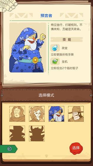 骰子元素师精简版