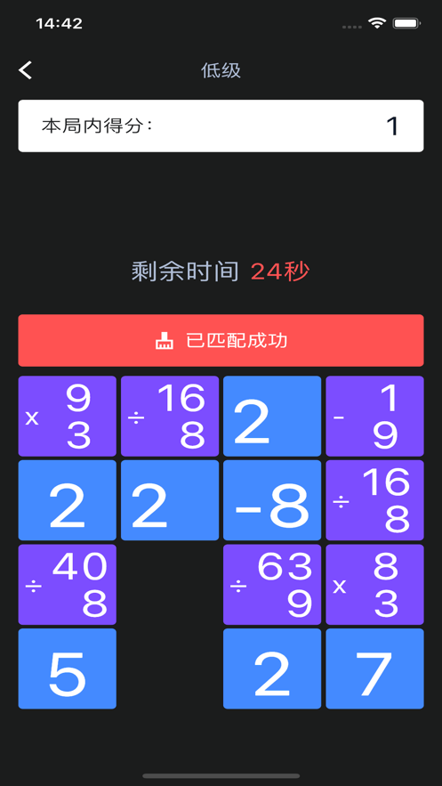 算式数字消手机版