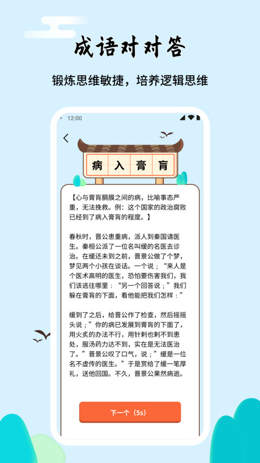 成语对对答免费版