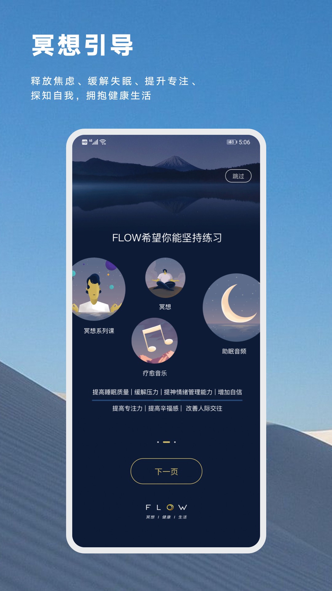 FLOW冥想免费版