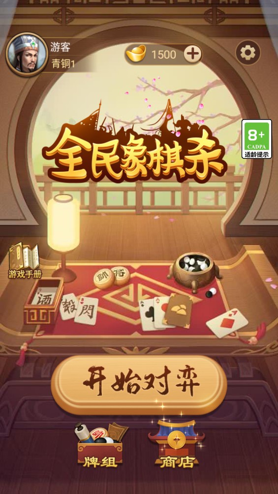 全民象棋杀精简版