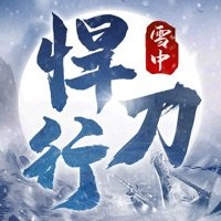 雪中悍刀行九游版