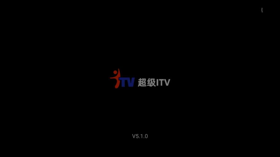 超级itv高清版