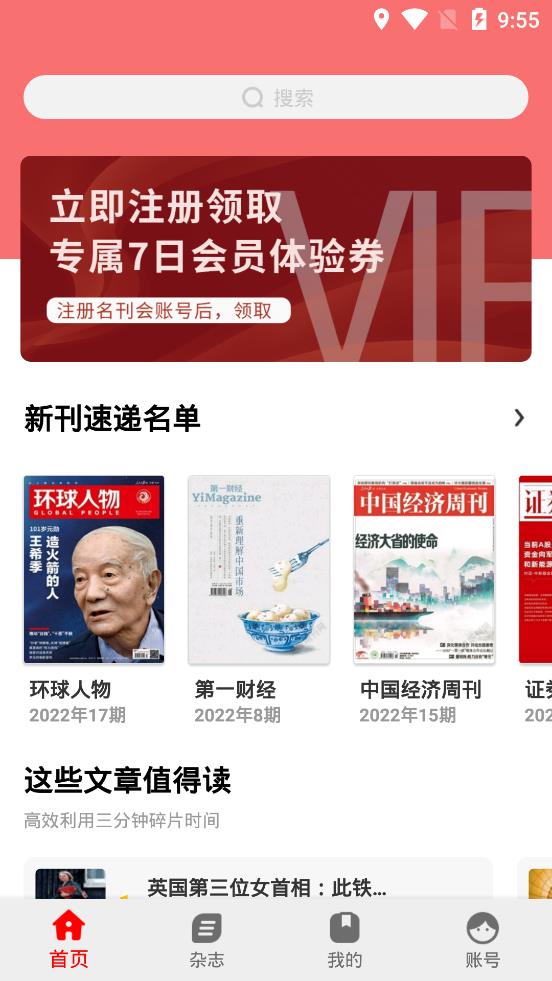 名刊会免费版